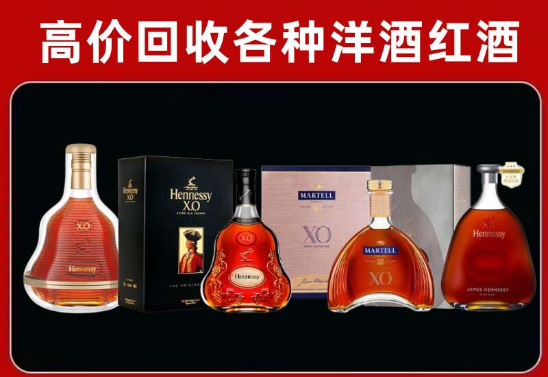 萍乡莲花回收轩尼诗